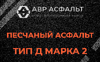 Песчаная смесь Д2 в Рощино