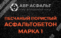 Песчано-пористая крупнозернистая смесь марки 1 в Рощино