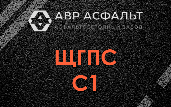 ЩГПС С1 в Рощино