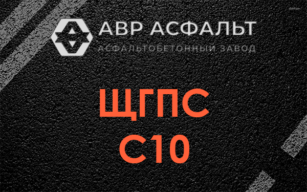 ЩГПС С10 в Рощино