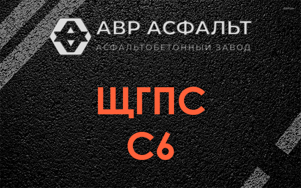 ЩГПС С6 в Рощино