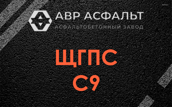 ЩГПС С9 в Рощино