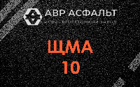 ЩМА-10 в Рощино